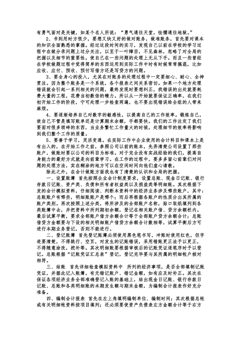 暑假实践报告(大三会计实习心得).doc_第2页