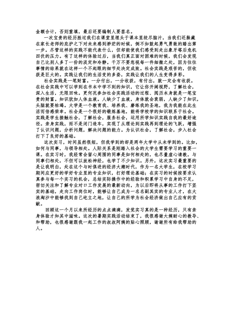 暑假实践报告(大三会计实习心得).doc_第3页