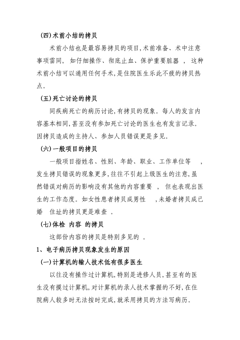 禁止使用“模板拷贝复制病历记录”的相关规定.doc_第2页