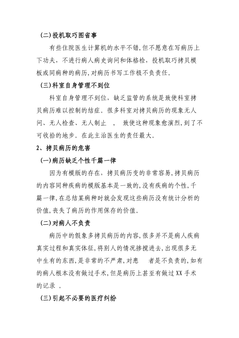 禁止使用“模板拷贝复制病历记录”的相关规定.doc_第3页