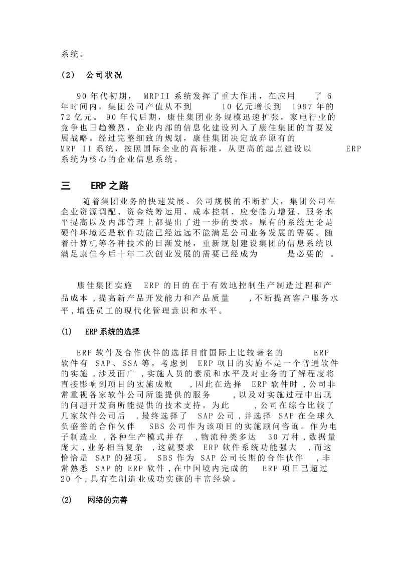 康佳集团ERP案例分析报告.doc_第2页