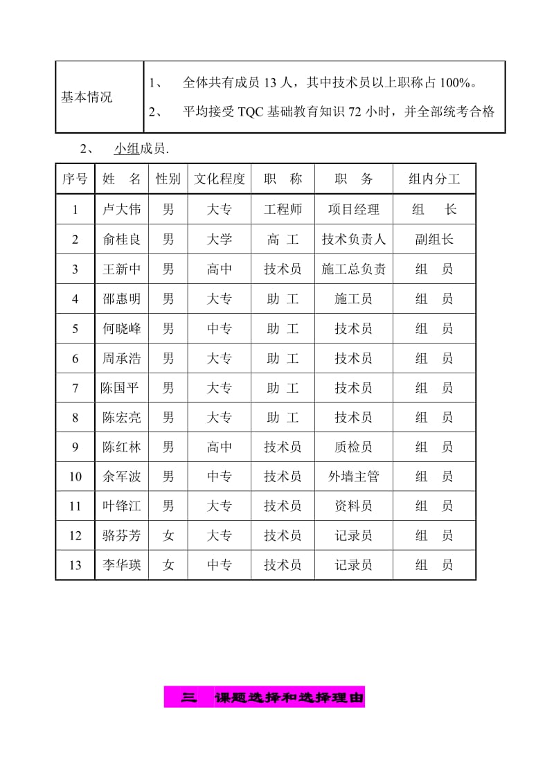 提高外墙金属幕墙的观感质量qc报告幕墙QC成果报告.doc_第3页