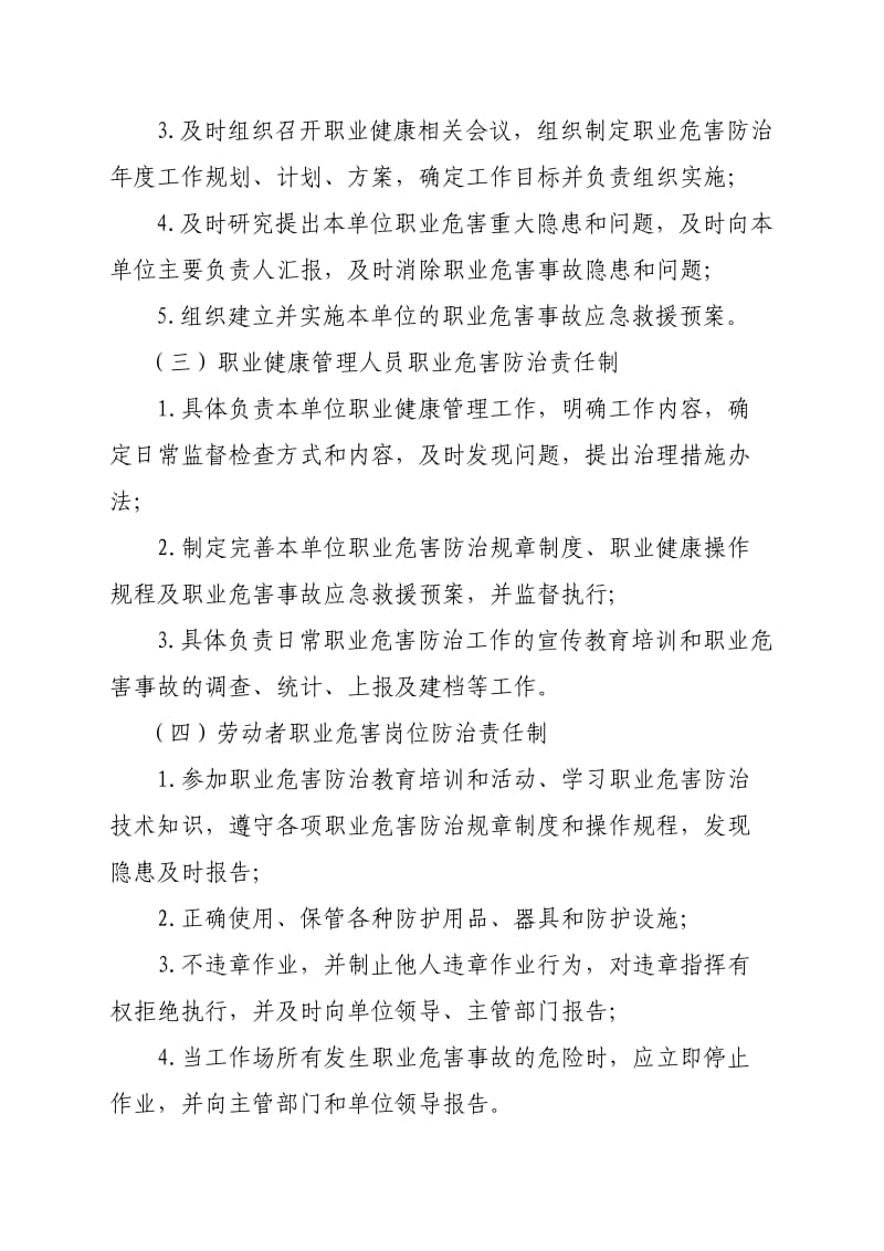 职业健康管理规定十三项制度.doc_第2页