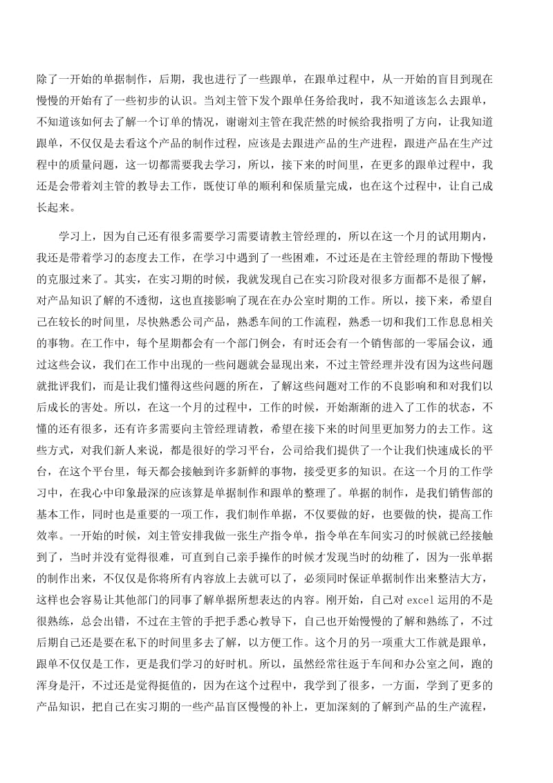 总结工作中的收获与不足.doc_第2页