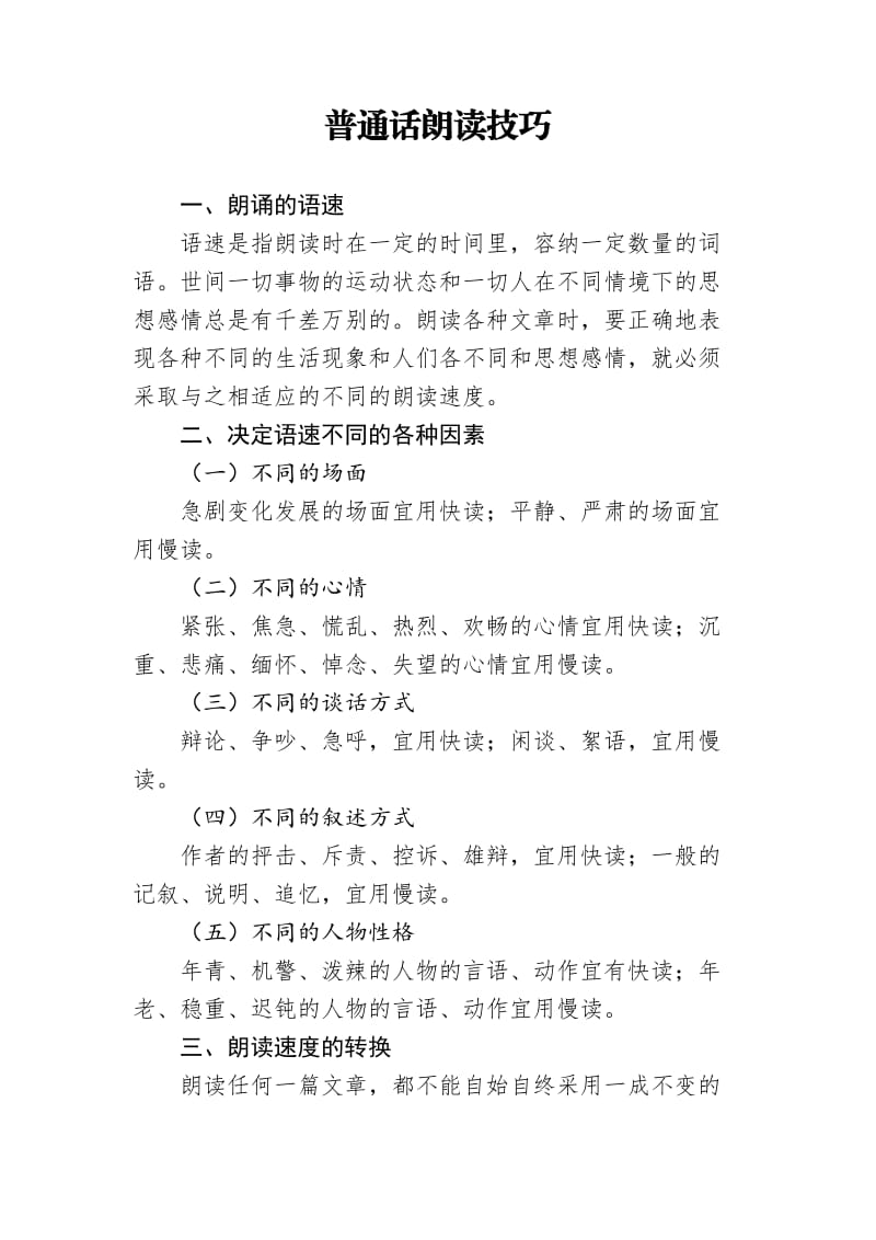 普通话培训材料.doc_第2页