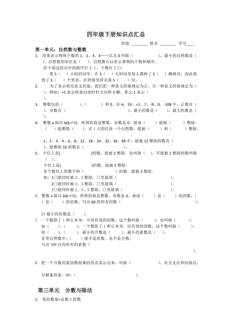 新思维四年级下数学知识点总结.doc_第1页