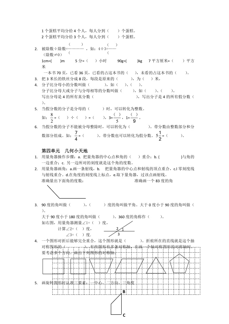 新思维四年级下数学知识点总结.doc_第2页