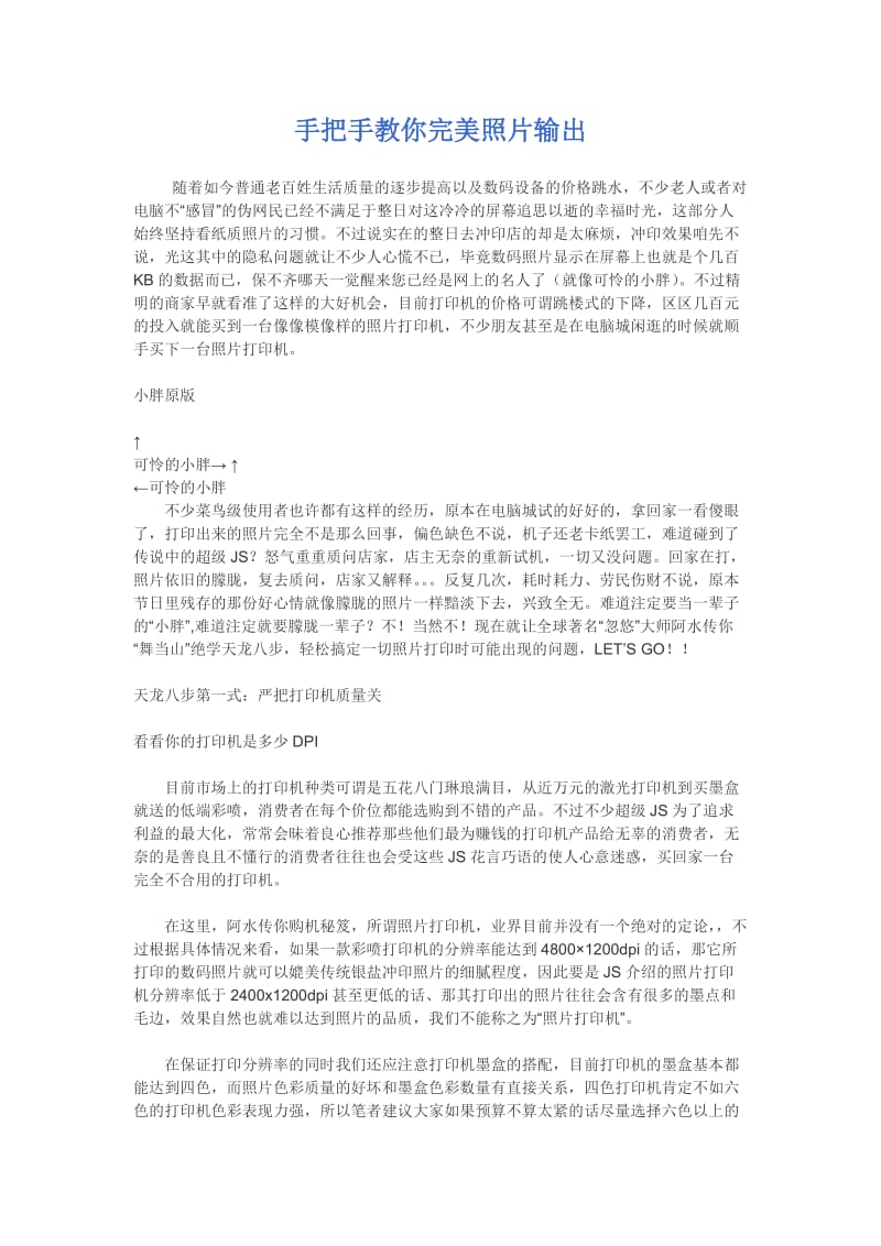 手把手教你完美照片输出.doc_第1页