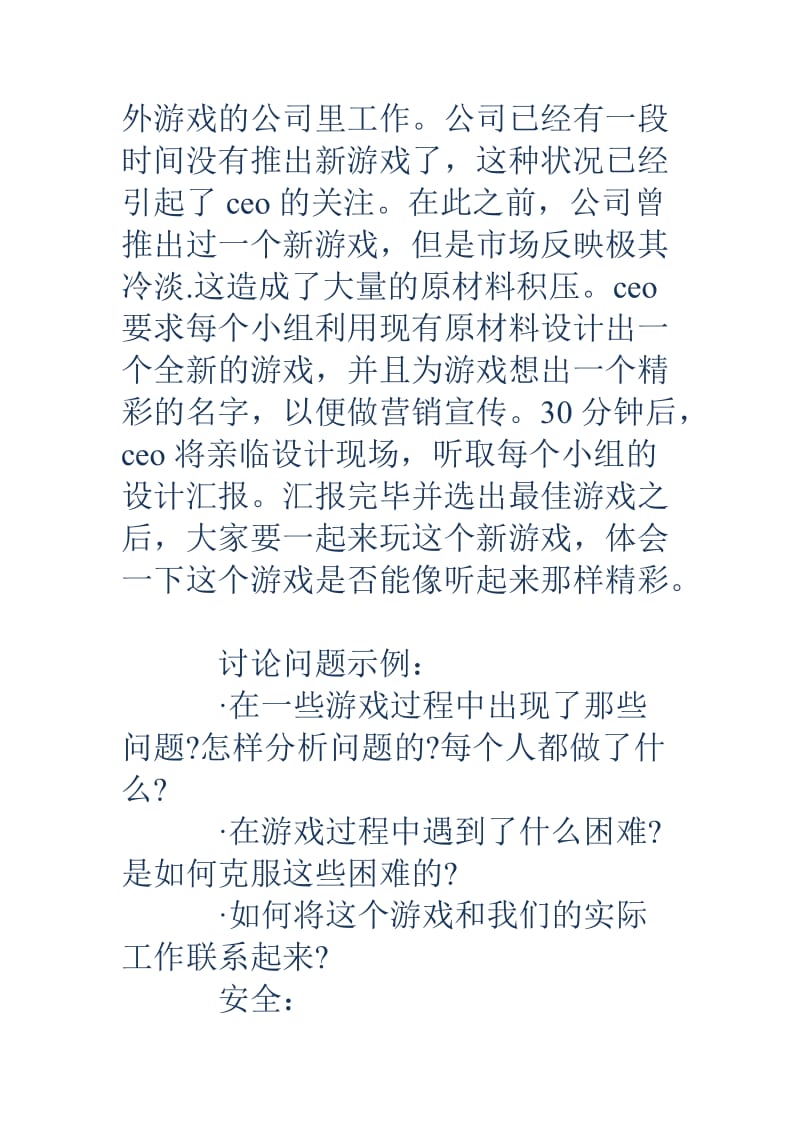 拓展游戏之制造游戏.doc_第3页