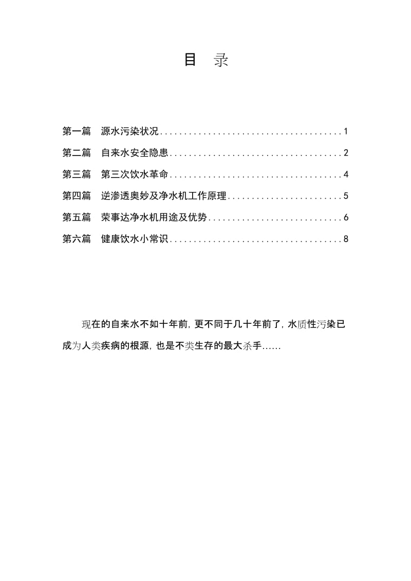 荣事达科普知识宣传册饮水与健康.doc_第2页