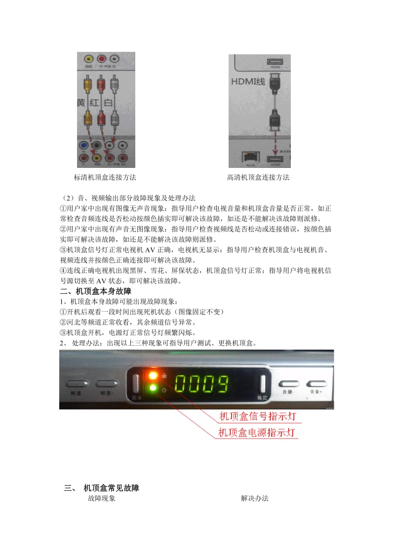 有线电视常见故障分析及解决办法.doc_第3页