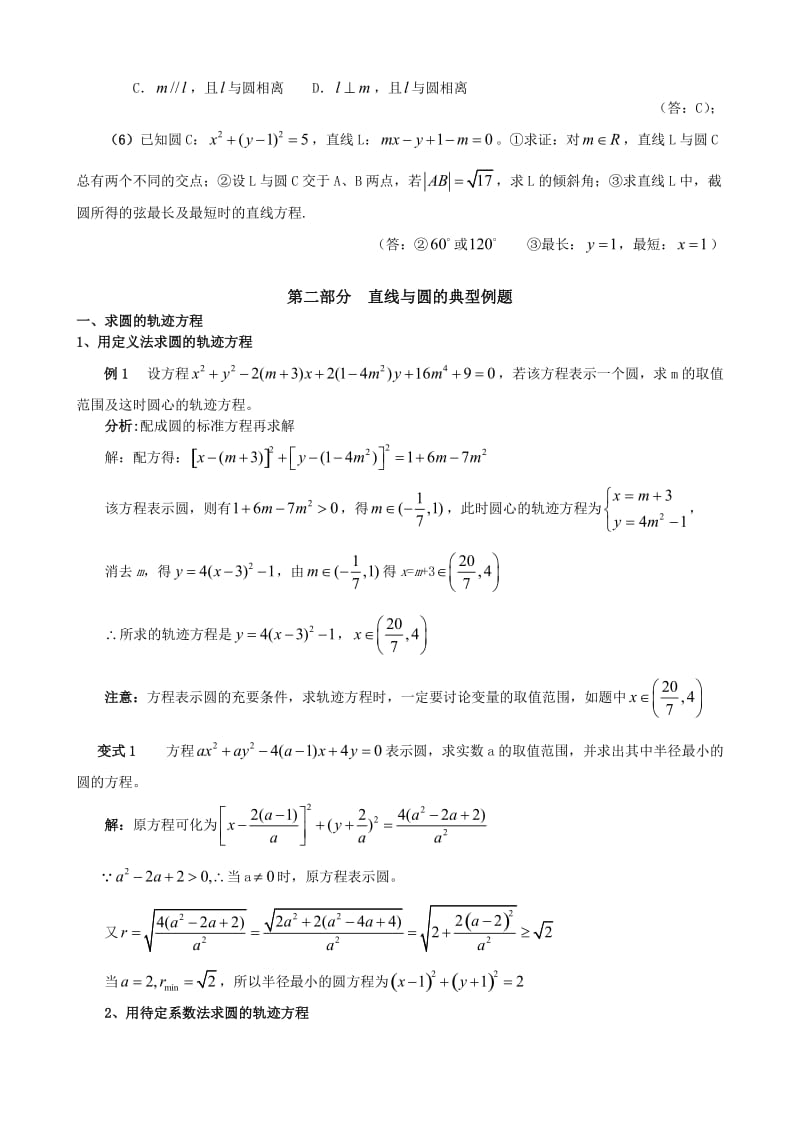 解析几何求圆的轨迹方程专题一师用.doc_第3页