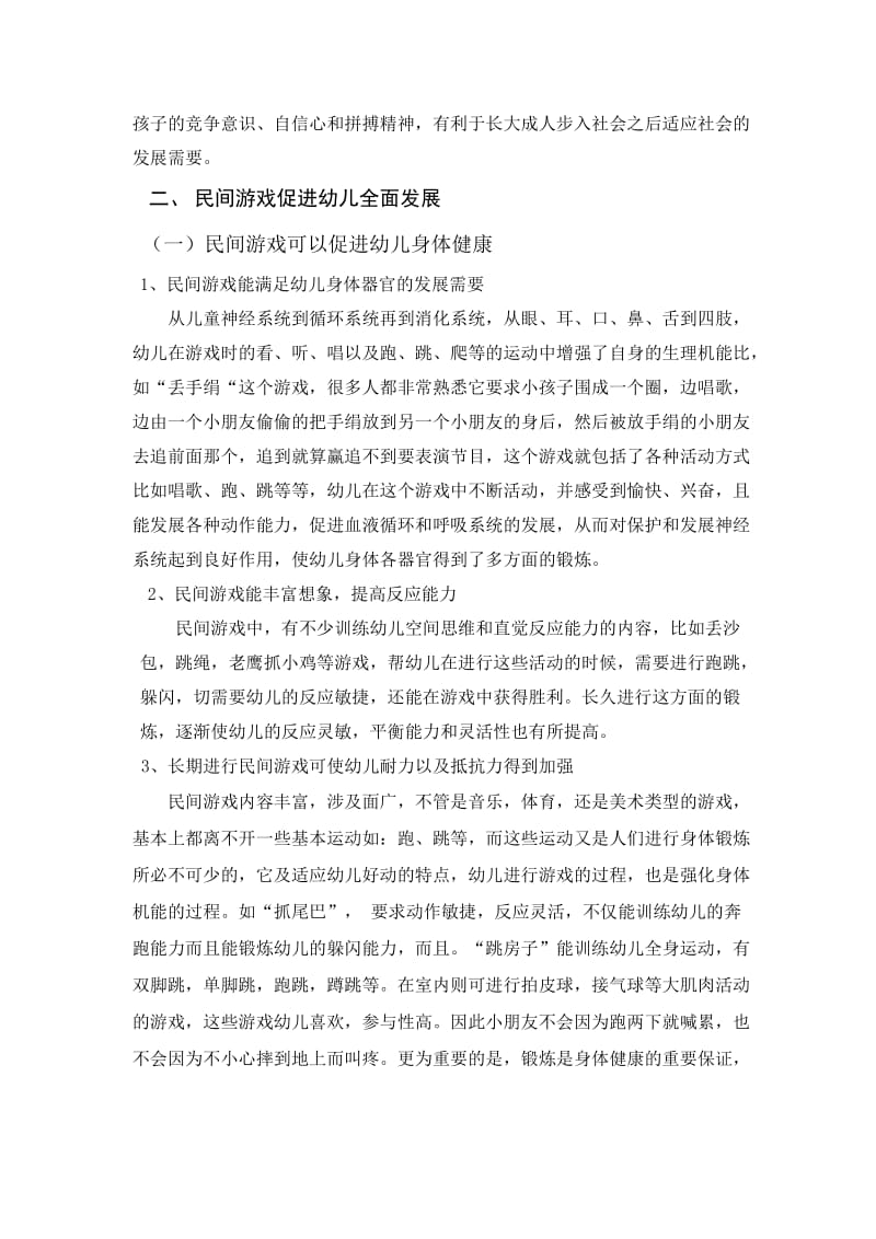 民间游戏促进幼儿健康成长.doc_第3页