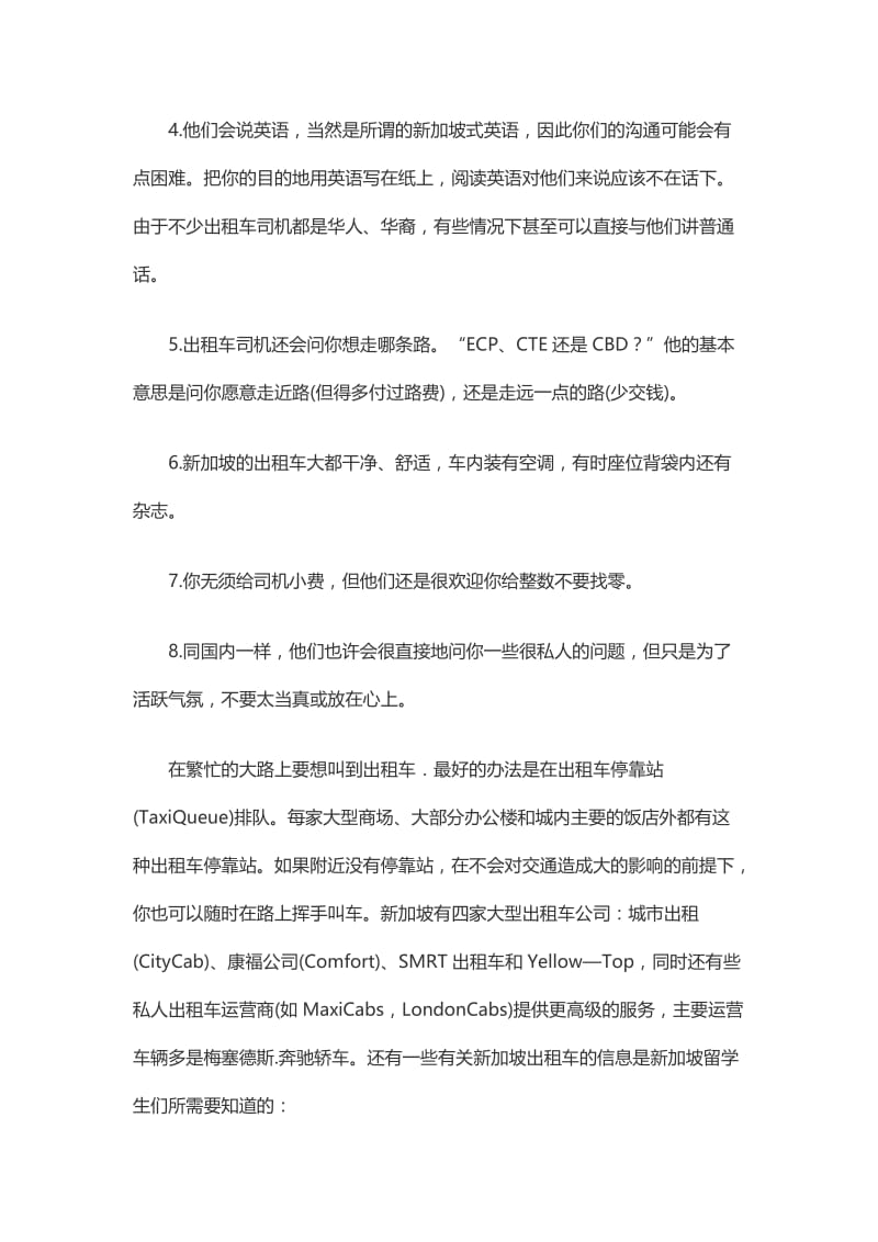 留学新加坡出租车出行全攻略.doc_第2页