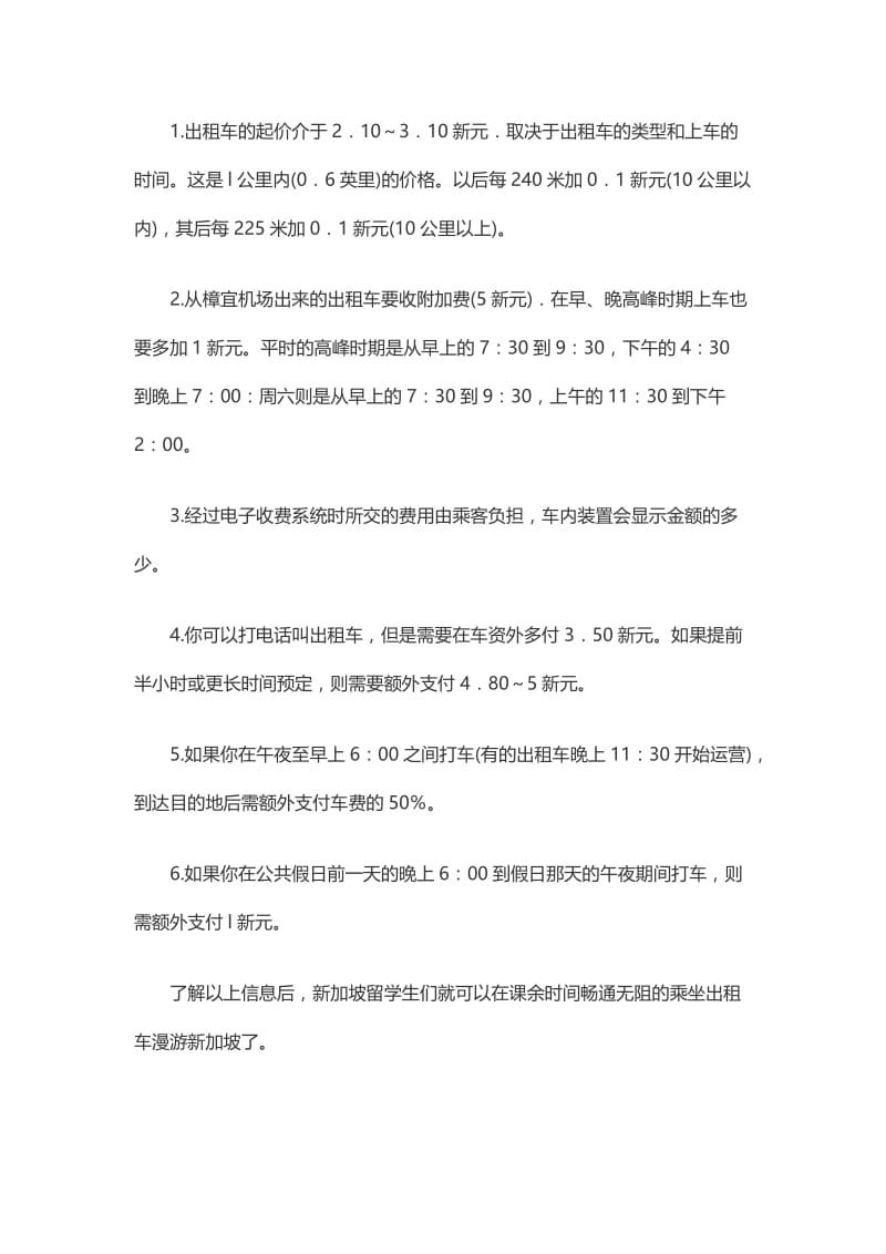 留学新加坡出租车出行全攻略.doc_第3页