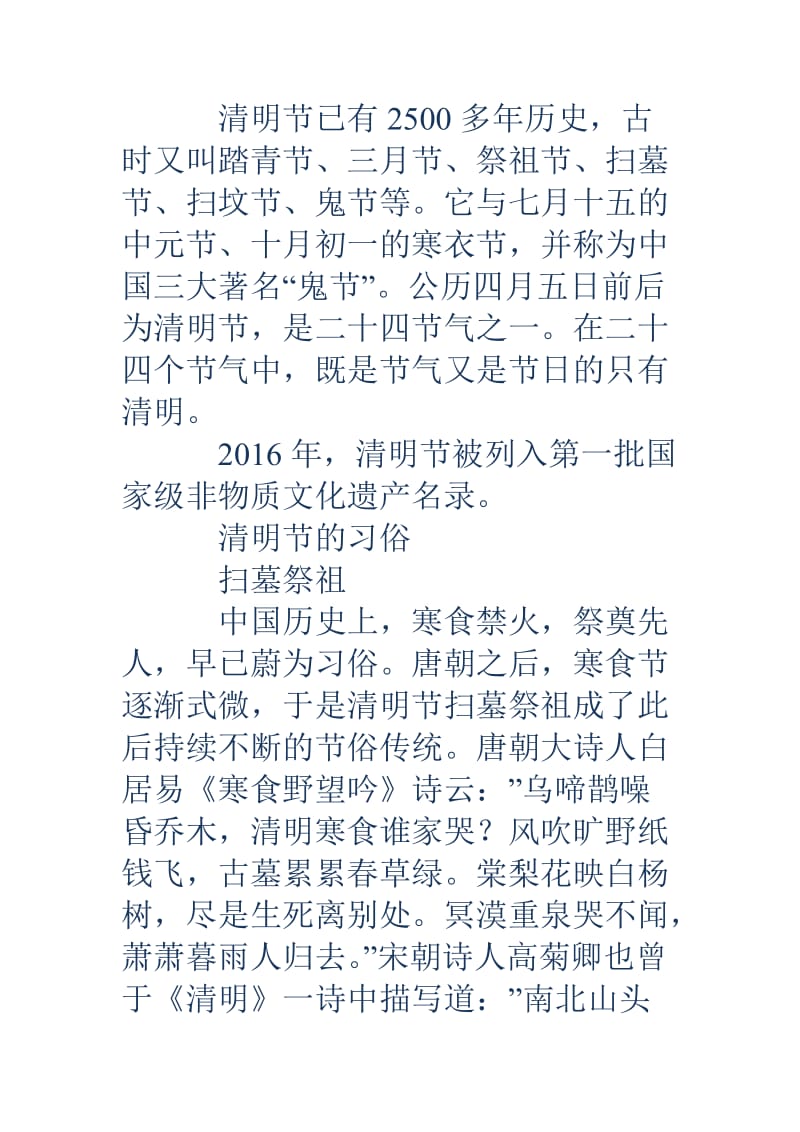 清明节习俗清明节的习俗有哪些？清明节的由来及清明节习俗盘点.doc_第2页