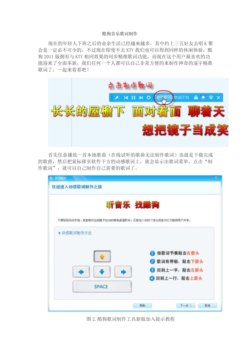 酷狗音乐歌词制作.doc_第1页