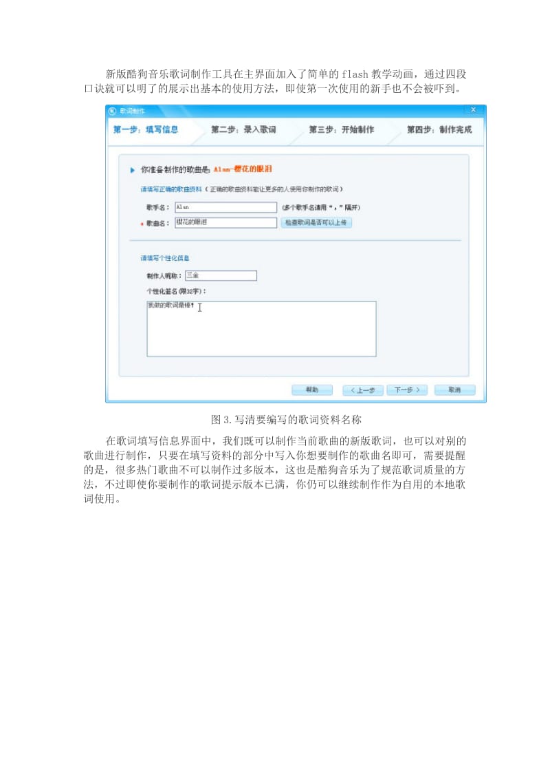 酷狗音乐歌词制作.doc_第2页