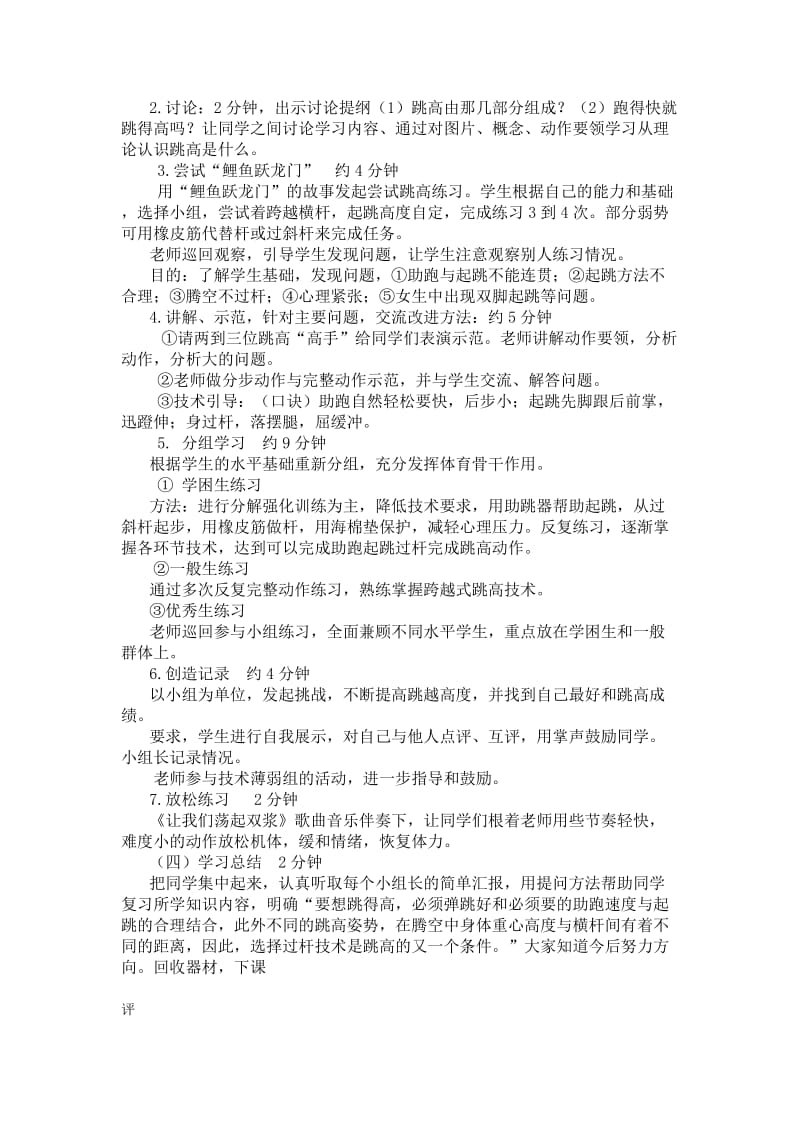 跨越式跳高的动作要领和组织教法.doc_第2页