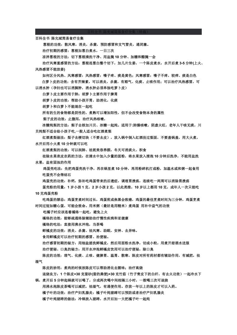 百科全书陈允斌简易食疗全集.doc_第1页