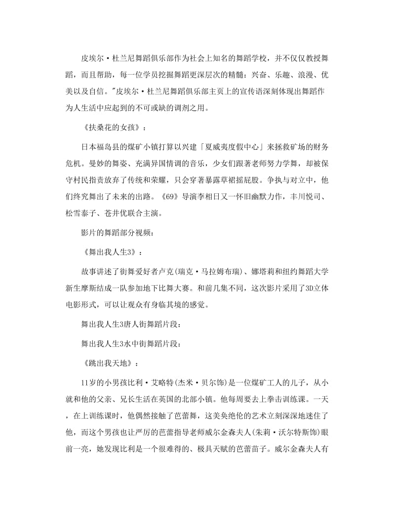 那些与舞蹈有关的电影.doc_第2页