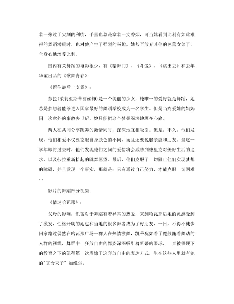 那些与舞蹈有关的电影.doc_第3页