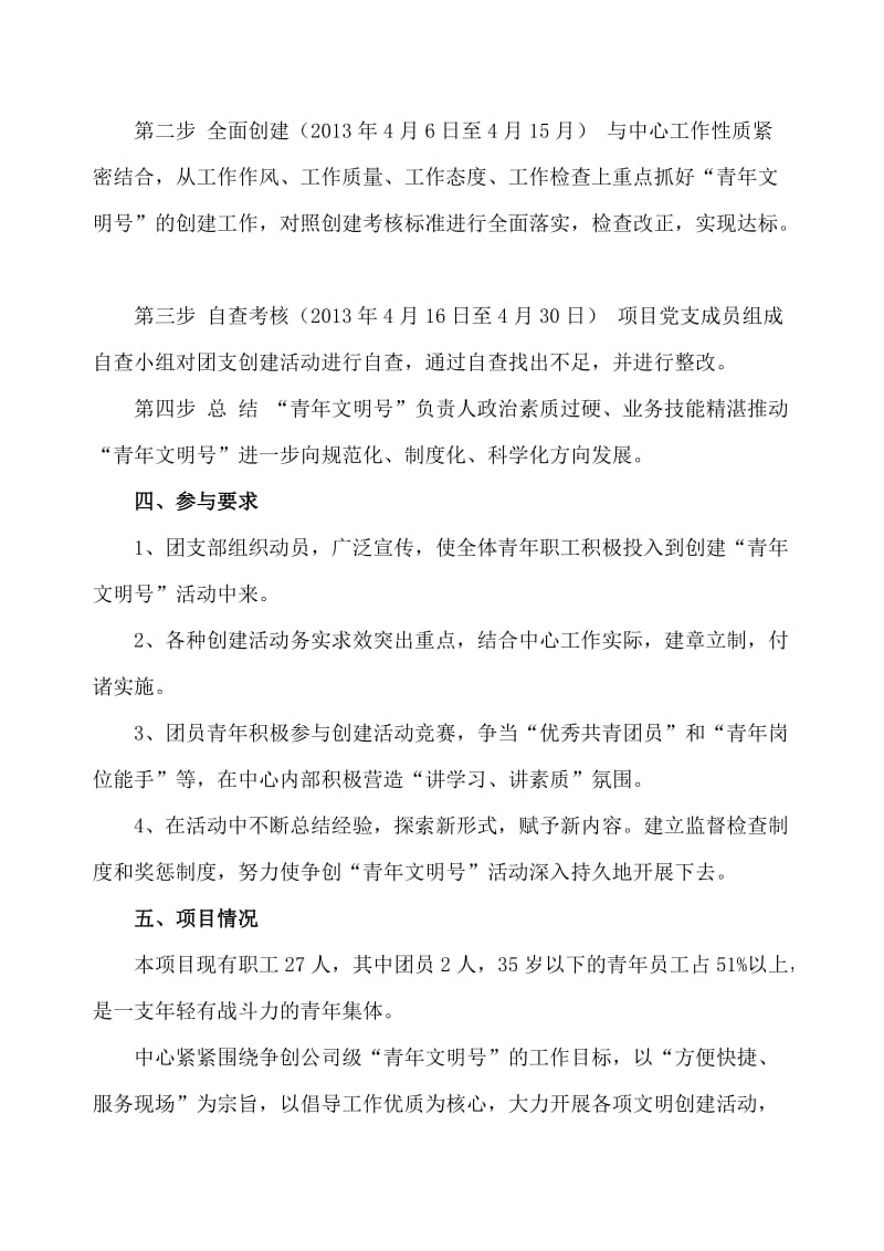 青年文明号创建措施.doc_第2页