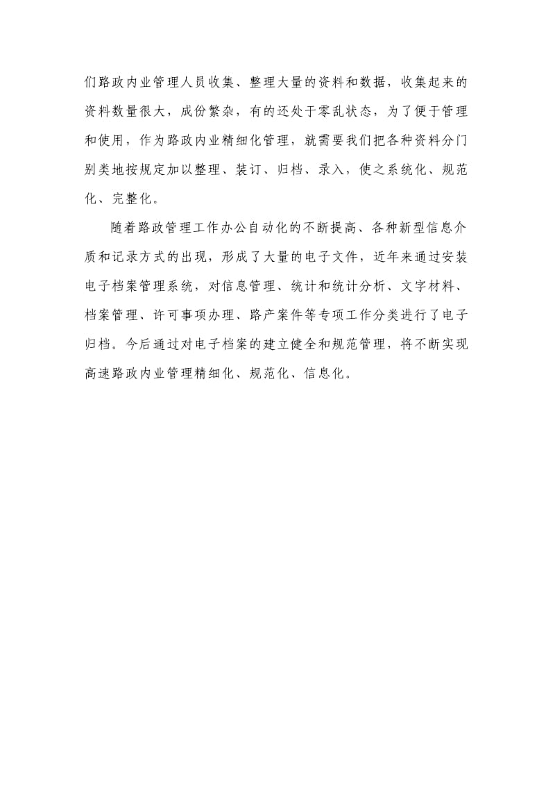 路政内业管理几点心得.doc_第3页