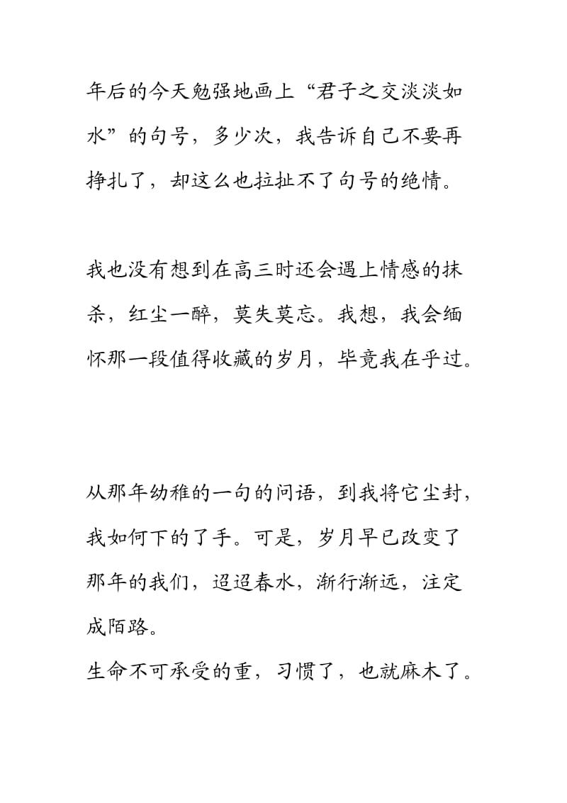 纪念一段友情文档.doc_第2页