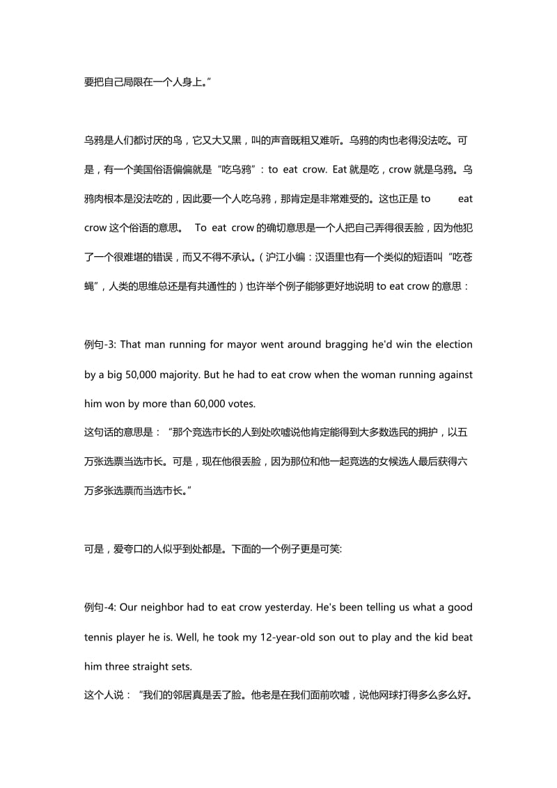 美国习惯用语34不能把鸡蛋都放在一个篮子里(韦博分享).doc_第2页