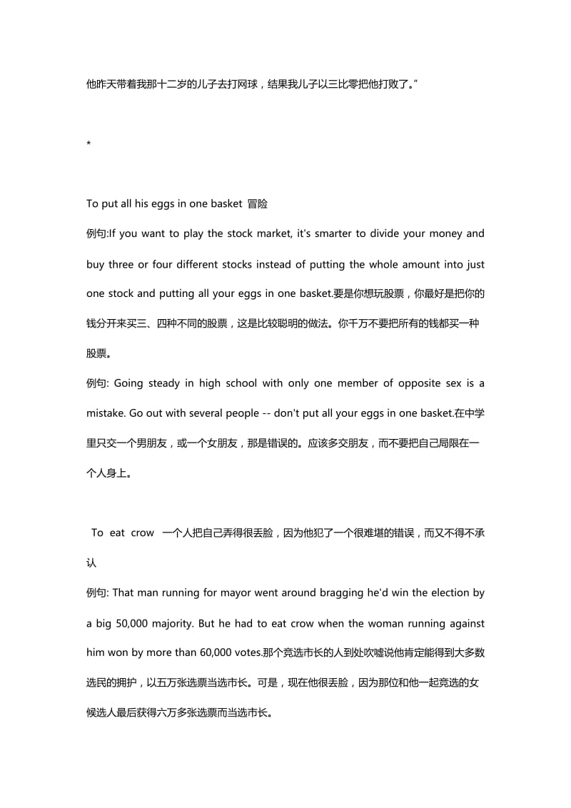 美国习惯用语34不能把鸡蛋都放在一个篮子里(韦博分享).doc_第3页