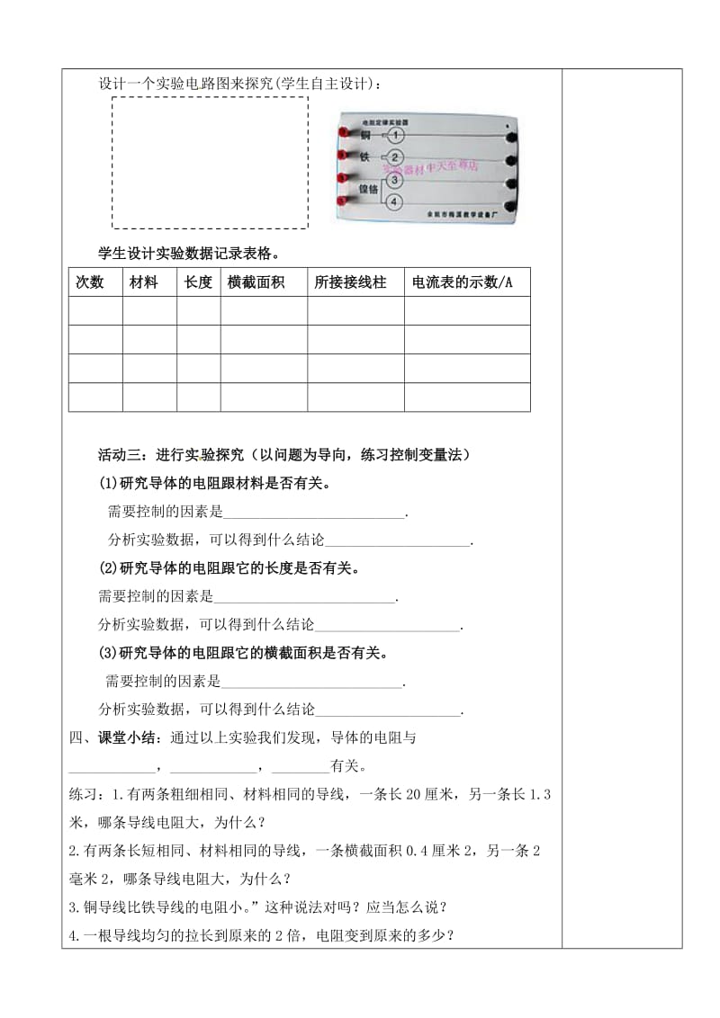 探究影响电阻大小的因素.doc_第2页