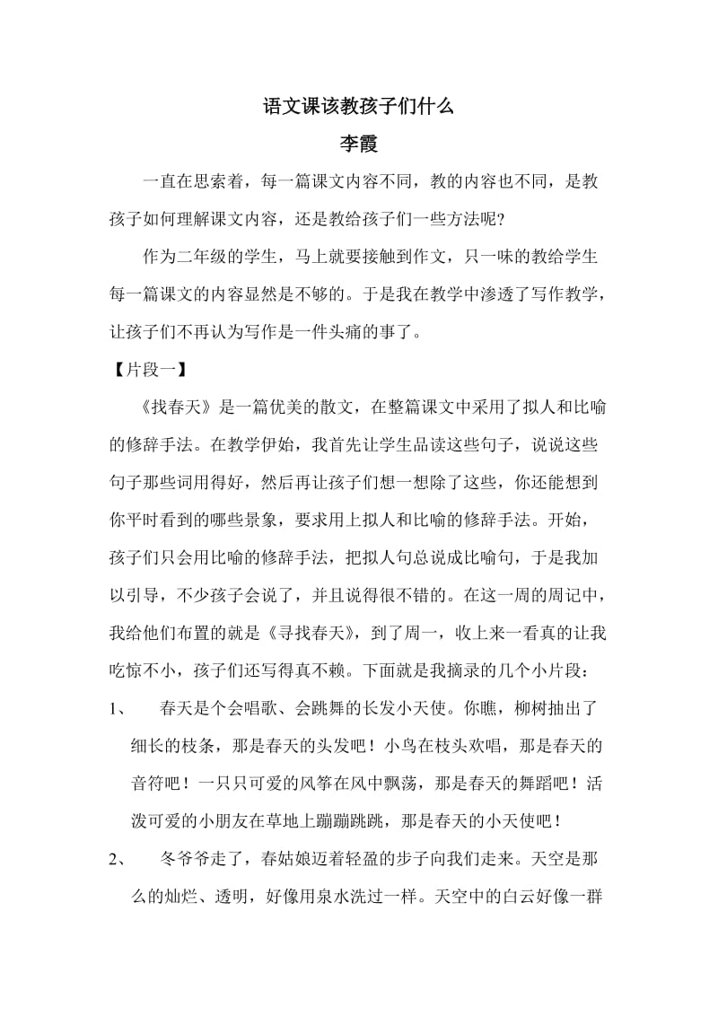 课堂上该教孩子们什么.doc_第1页