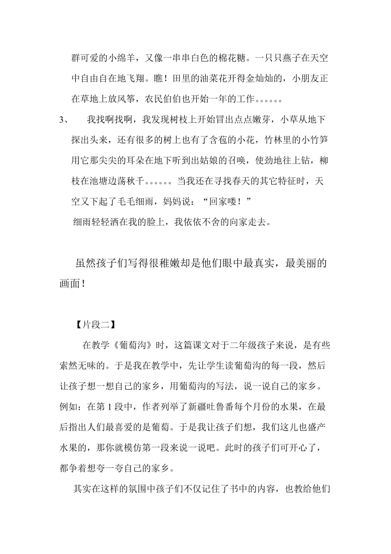 课堂上该教孩子们什么.doc_第2页