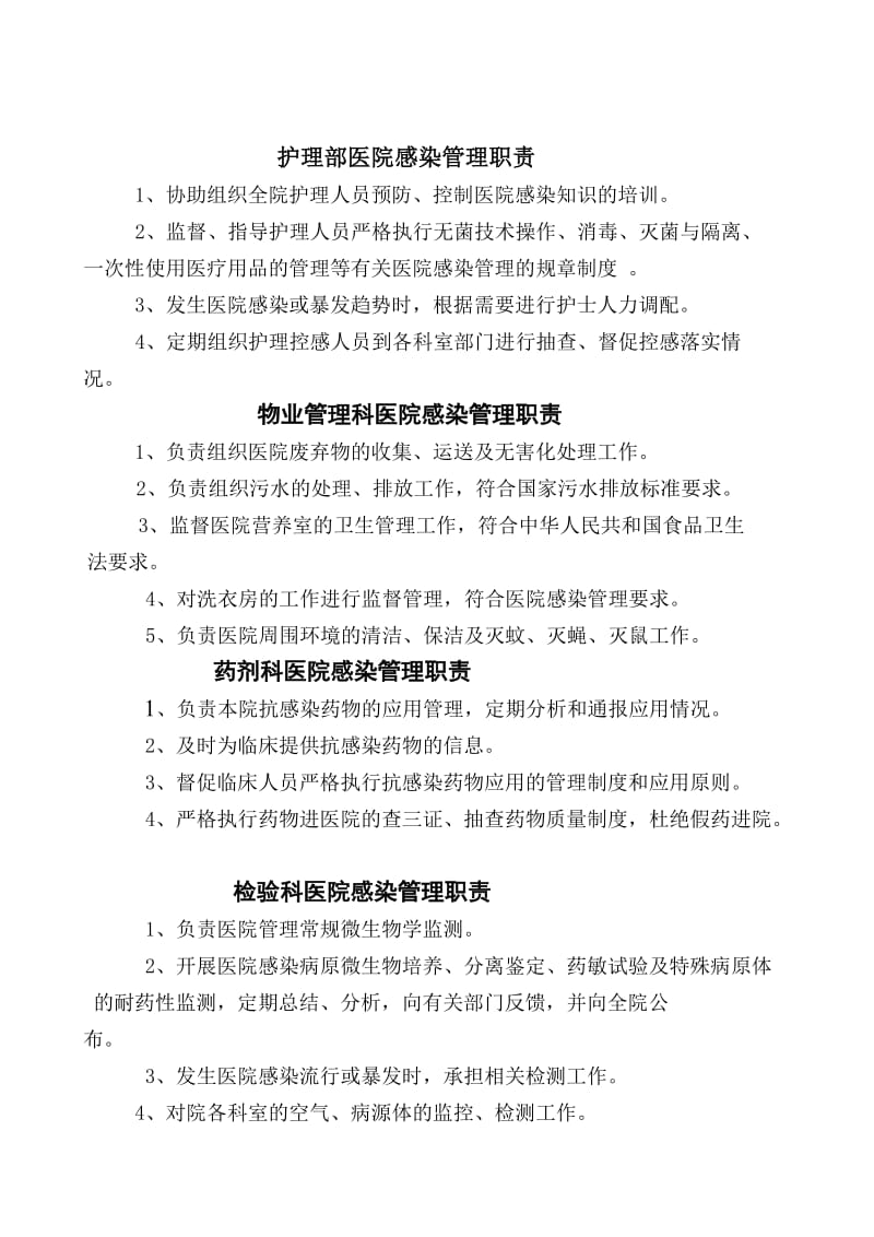 控感与职工保健科医院感染管理职责.doc_第2页