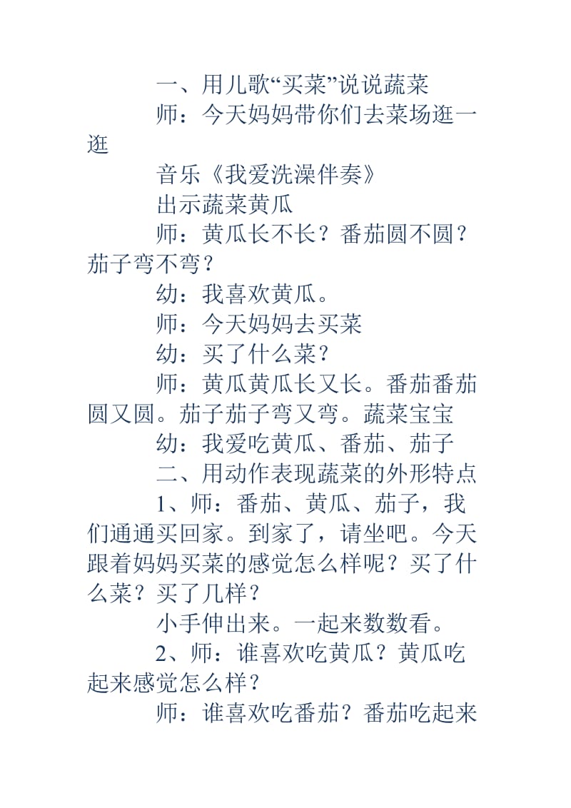 蔬菜宝宝小班音乐活动可爱的蔬菜宝宝.doc_第2页