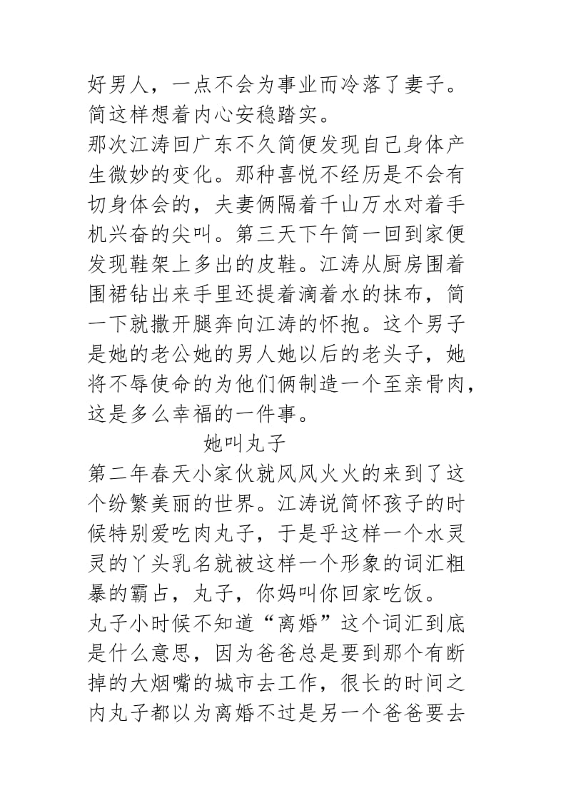 苦涩一个一面之缘女人的故事.doc_第3页