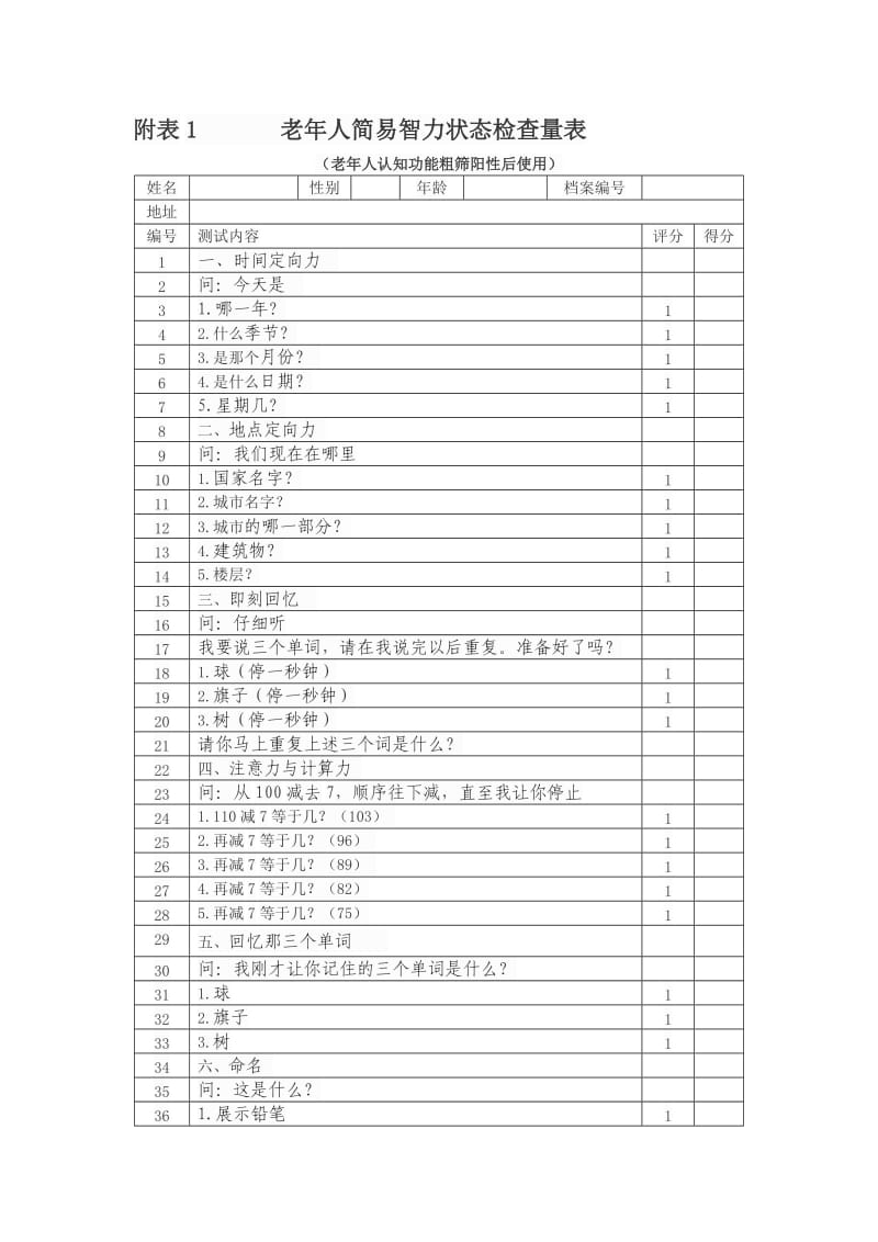 老年人认知功能3.doc_第2页