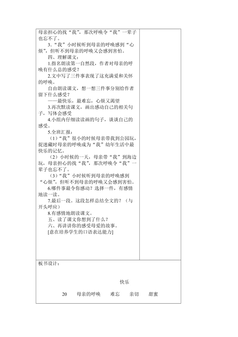 语文S版四下母亲的呼唤.doc_第2页