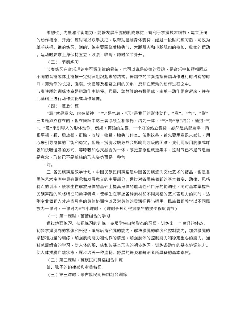 舞蹈专业教学计划.doc_第2页