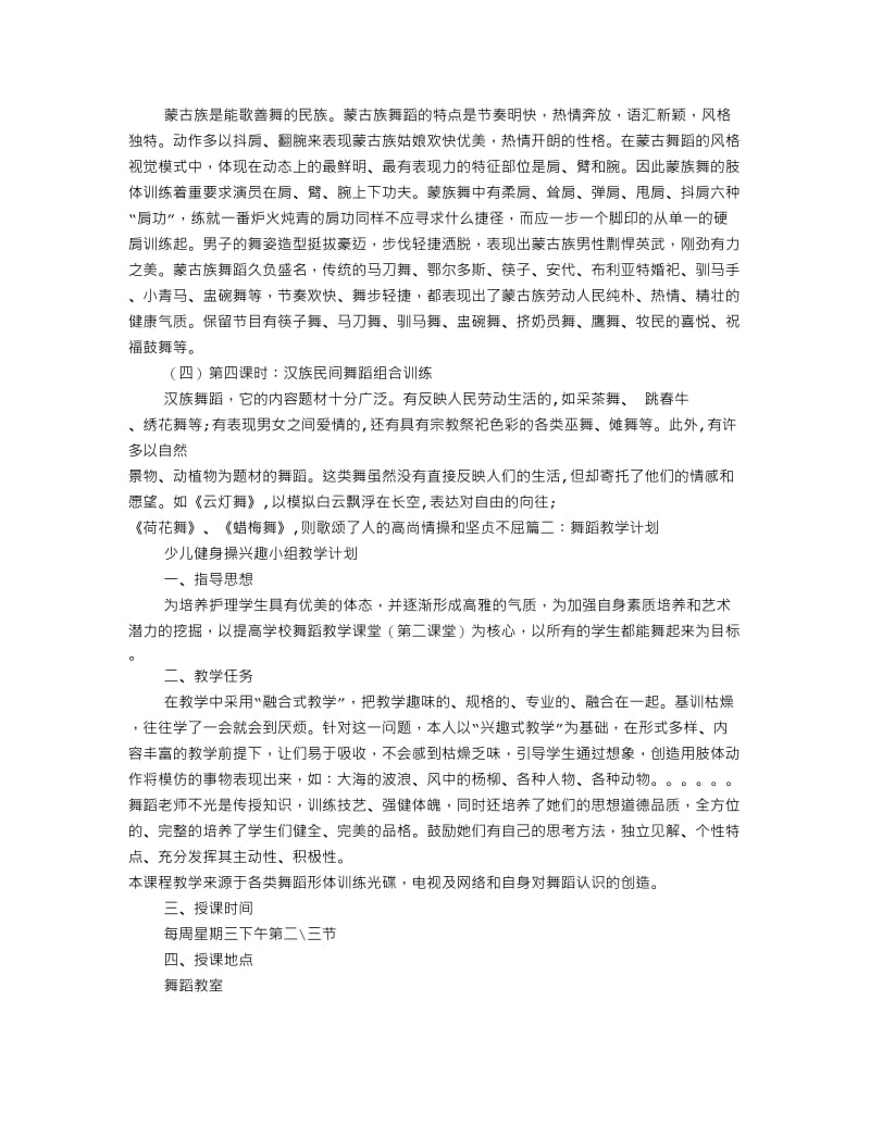 舞蹈专业教学计划.doc_第3页