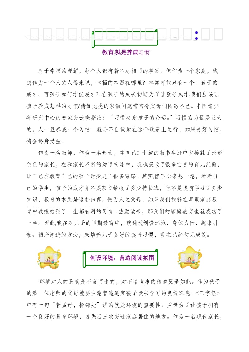 让孩子养成一生最有用的习惯——读书(焦俊翔教子一得)).doc_第1页