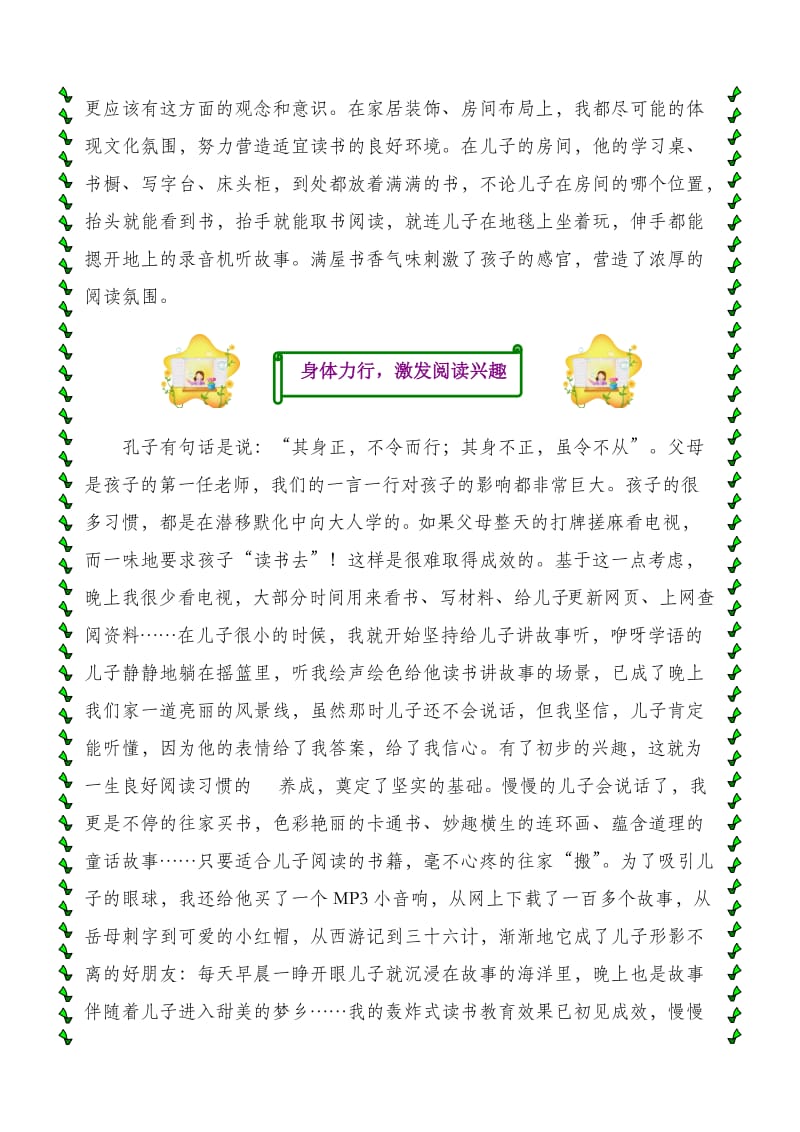 让孩子养成一生最有用的习惯——读书(焦俊翔教子一得)).doc_第2页