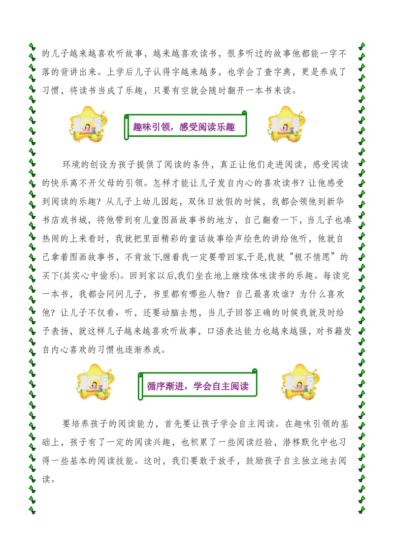 让孩子养成一生最有用的习惯——读书(焦俊翔教子一得)).doc_第3页