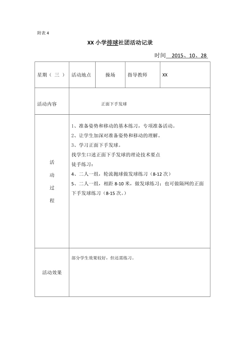 排球社团活动记录.doc_第2页