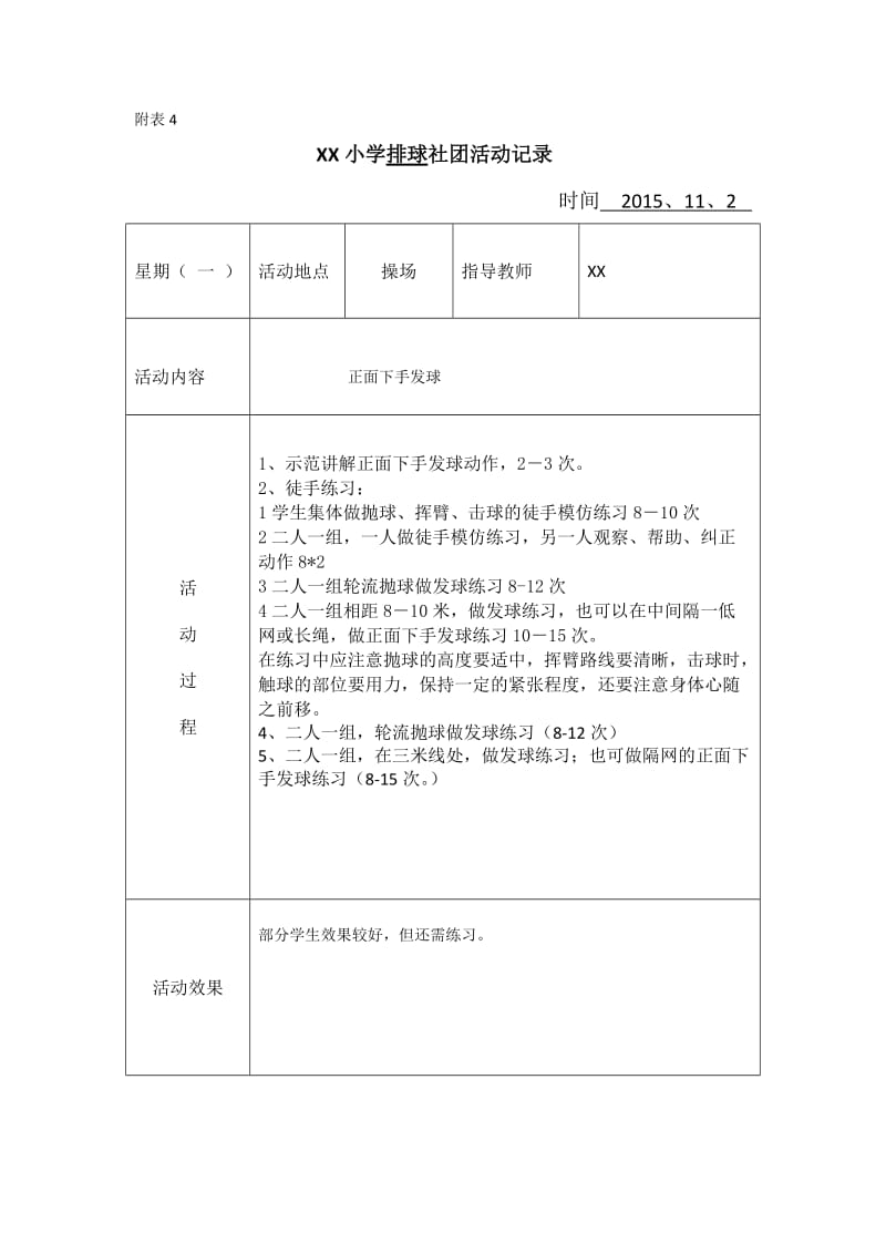 排球社团活动记录.doc_第3页