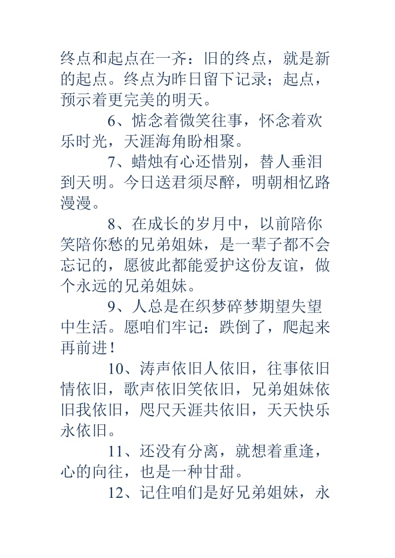 离别赠言朋友离别赠言.doc_第2页