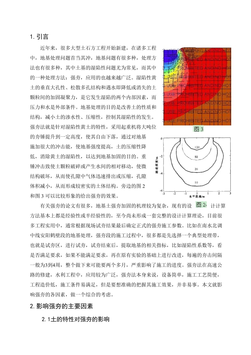 强夯影响因素综述.doc_第2页