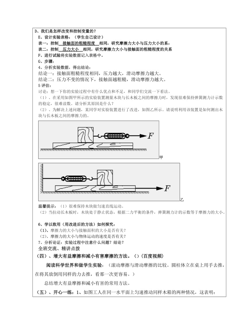 摩擦力的大小与哪些因素有关.doc_第3页