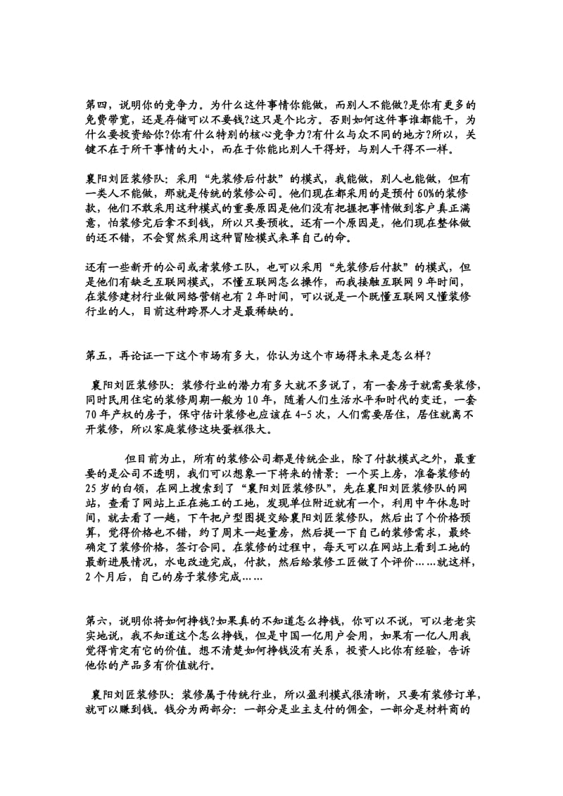 装修队自荐商业计划书.doc_第2页